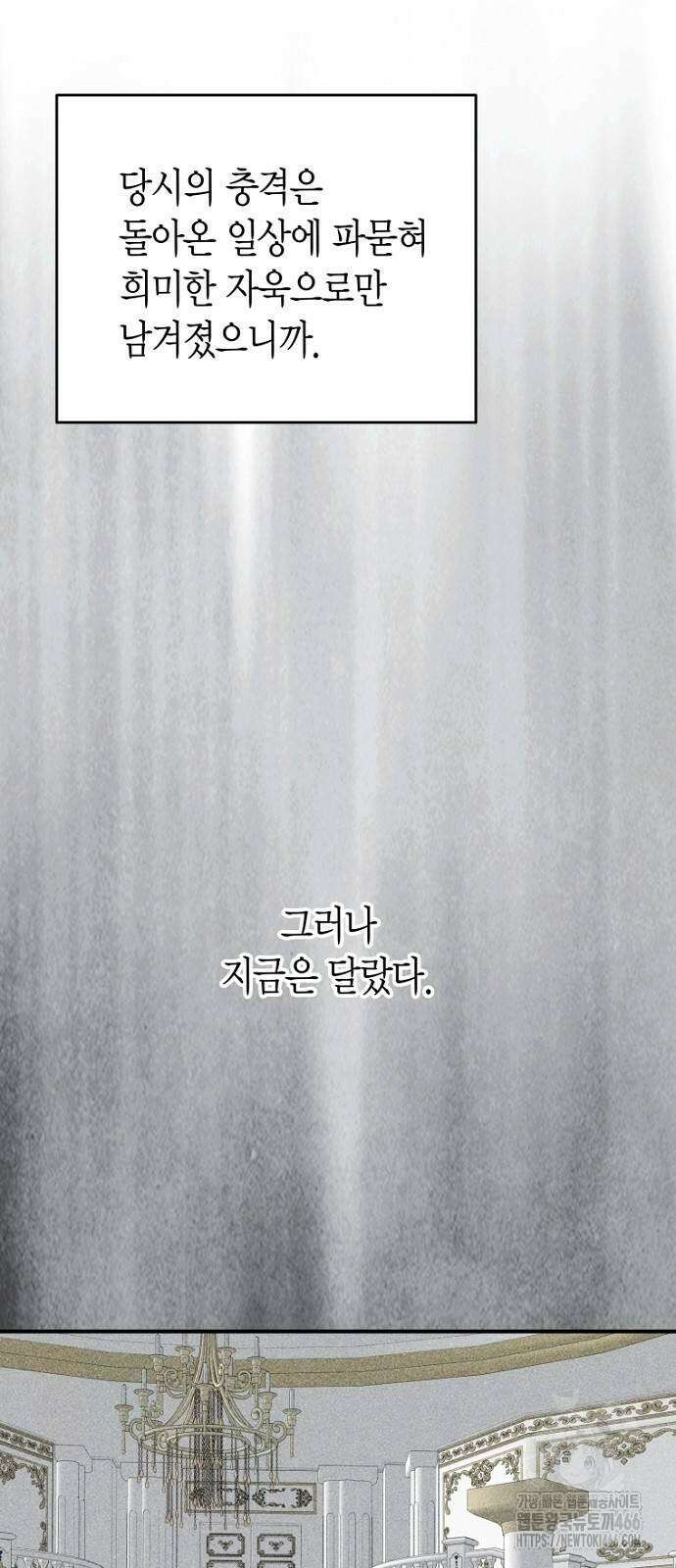 정신을 차렸을 땐 흑막 주군이 감긴 후였다 61화 14
