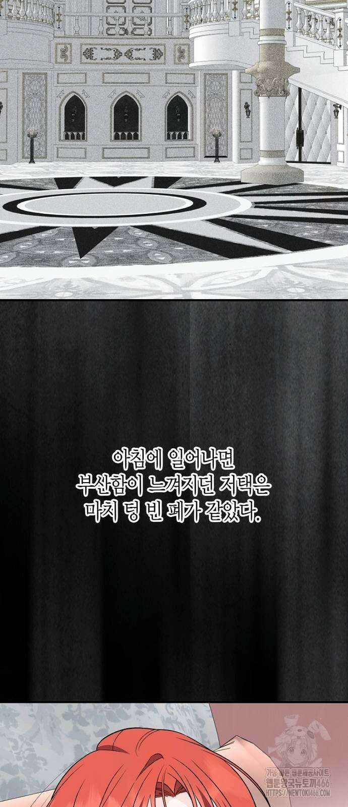 정신을 차렸을 땐 흑막 주군이 감긴 후였다 61화 15