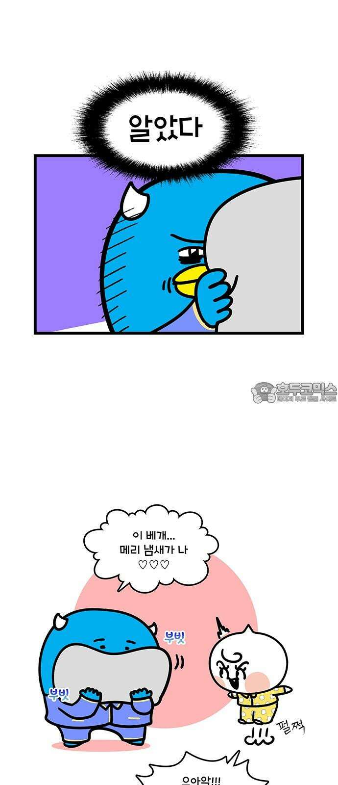 윌유메리미 시즌2 846화 10년차 부부 근황_아웅다웅 3