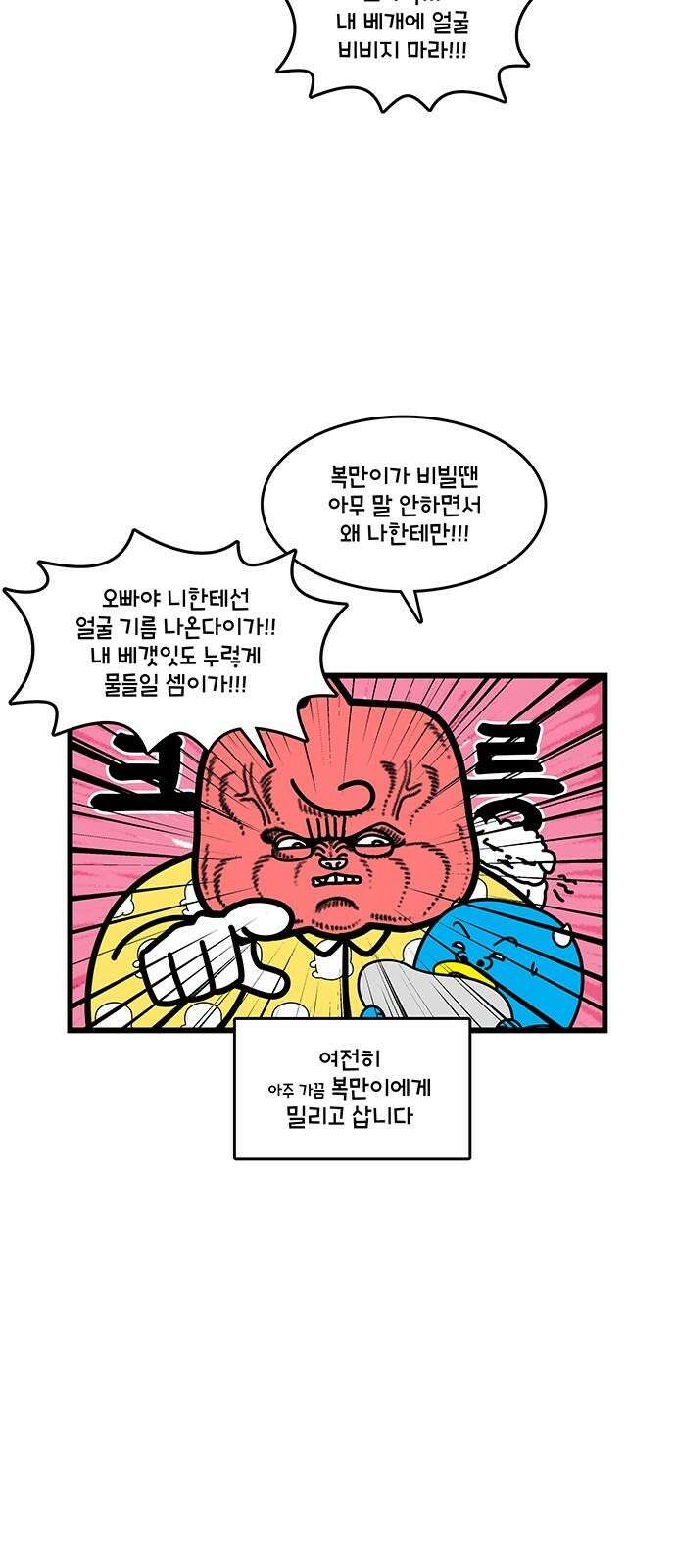 윌유메리미 시즌2 846화 10년차 부부 근황_아웅다웅 4