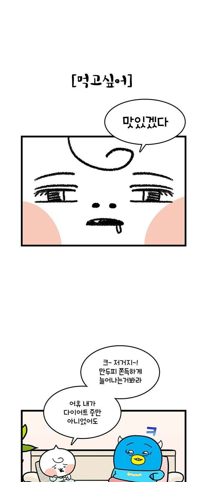 윌유메리미 시즌2 846화 10년차 부부 근황_아웅다웅 5