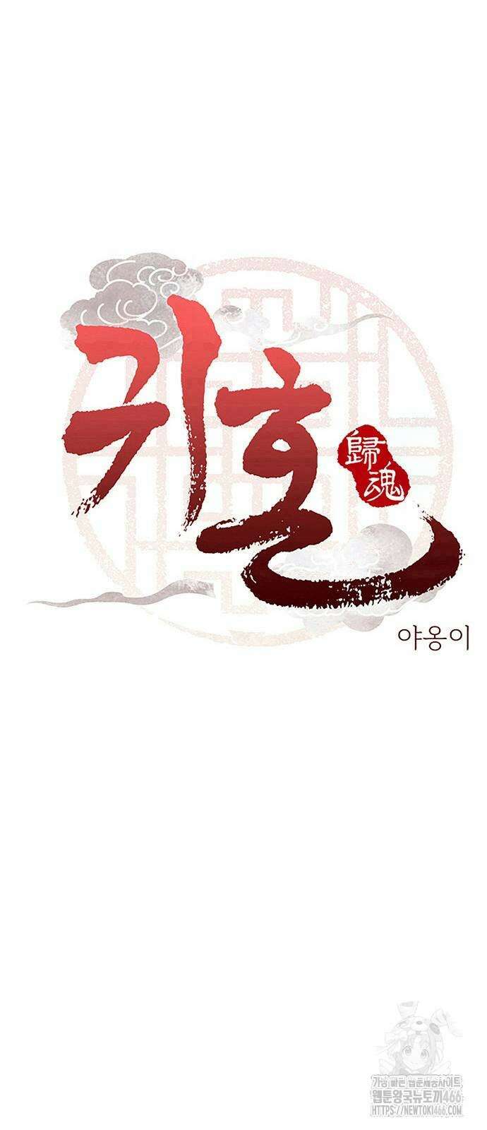 귀혼 16화 5