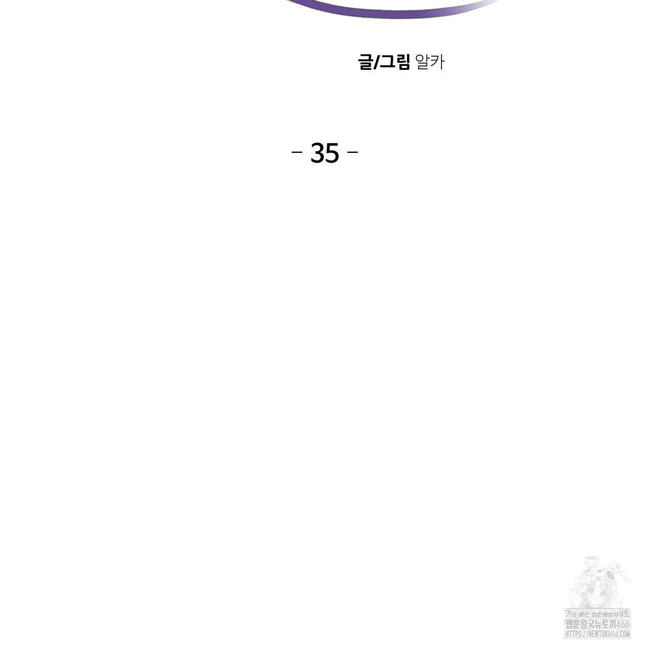 하나만 고를 필요 없잖아? 35화 9