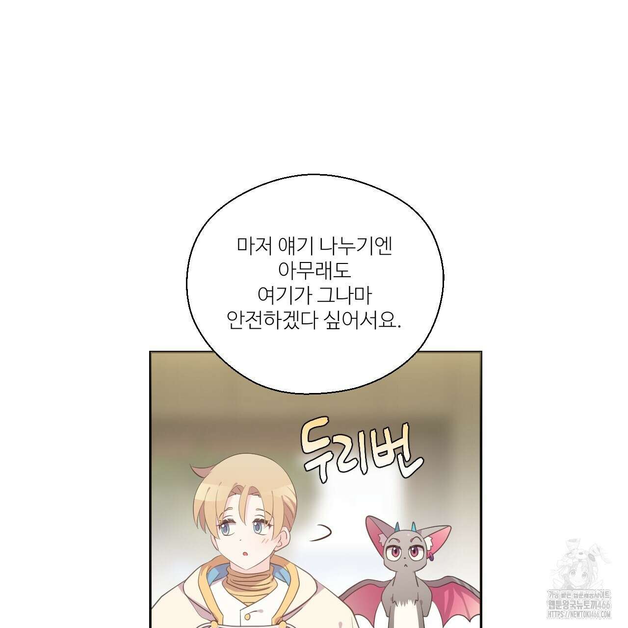 하나만 고를 필요 없잖아? 35화 14