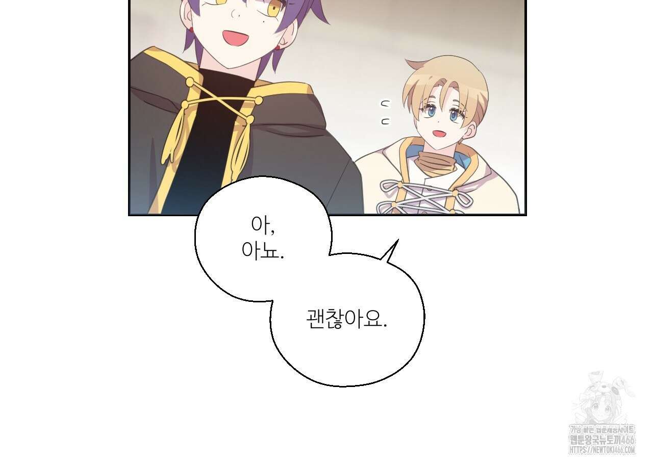 하나만 고를 필요 없잖아? 35화 16