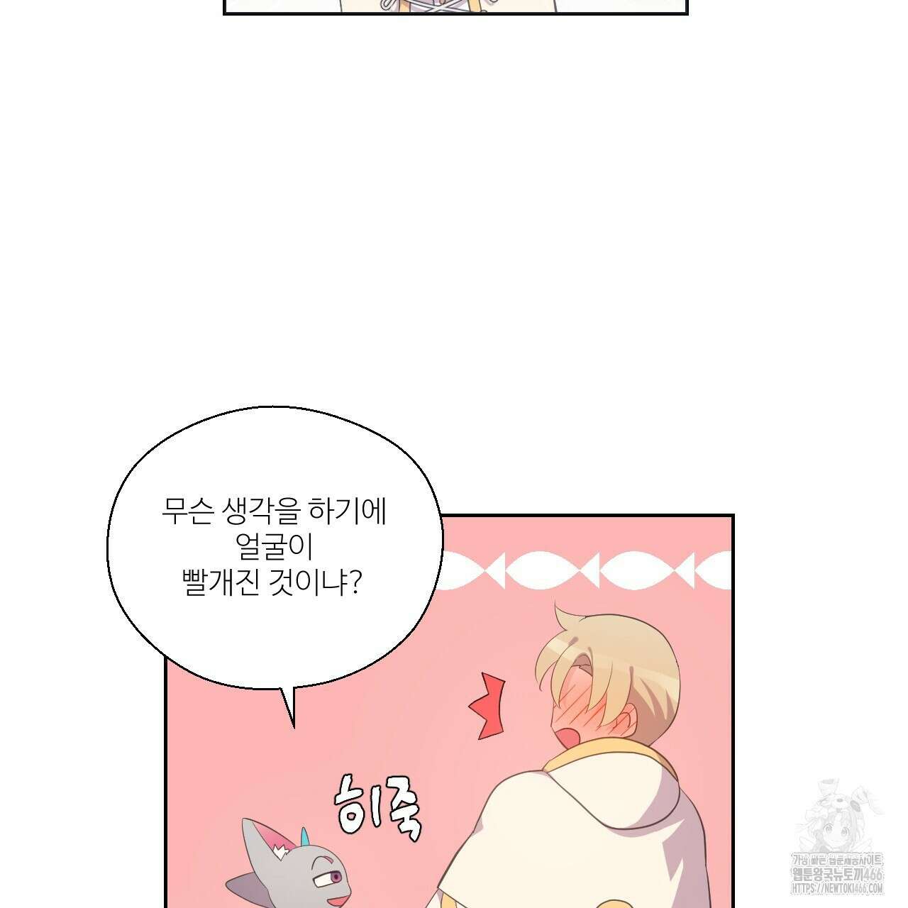 하나만 고를 필요 없잖아? 35화 21