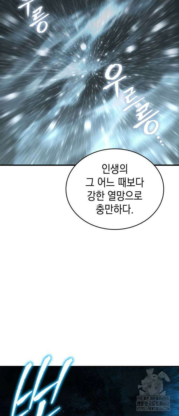 나만 보는 탑 공략집 49화 11