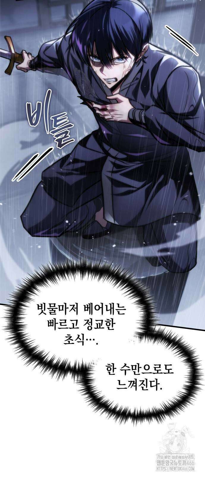 나만 보는 탑 공략집 49화 18