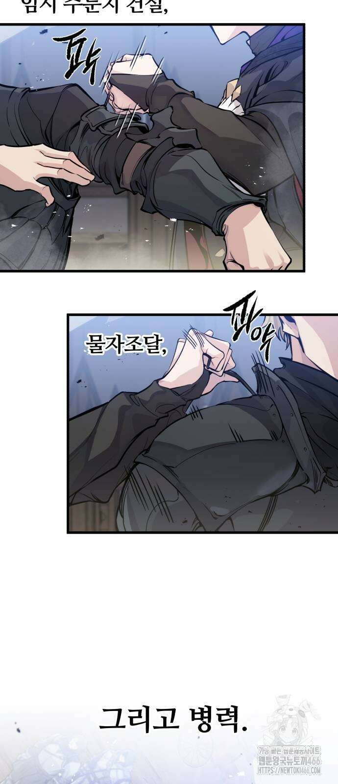 회귀한 용병은 다 계획이 있다 21화 4