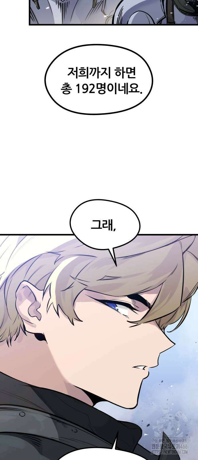 회귀한 용병은 다 계획이 있다 21화 9