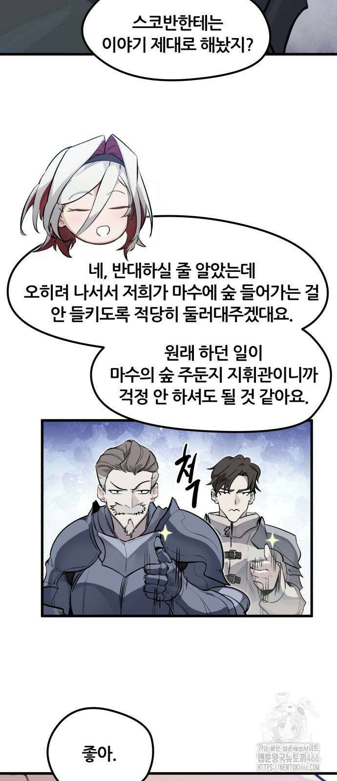 회귀한 용병은 다 계획이 있다 21화 10