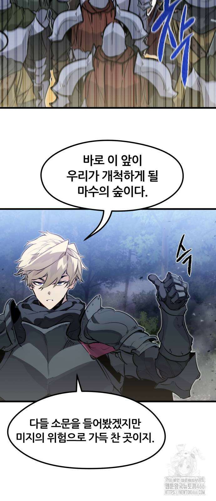 회귀한 용병은 다 계획이 있다 21화 12