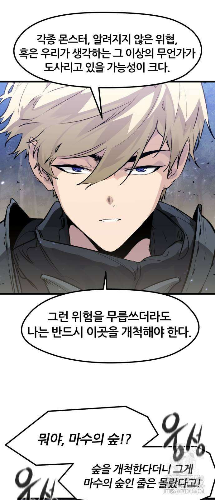 회귀한 용병은 다 계획이 있다 21화 13