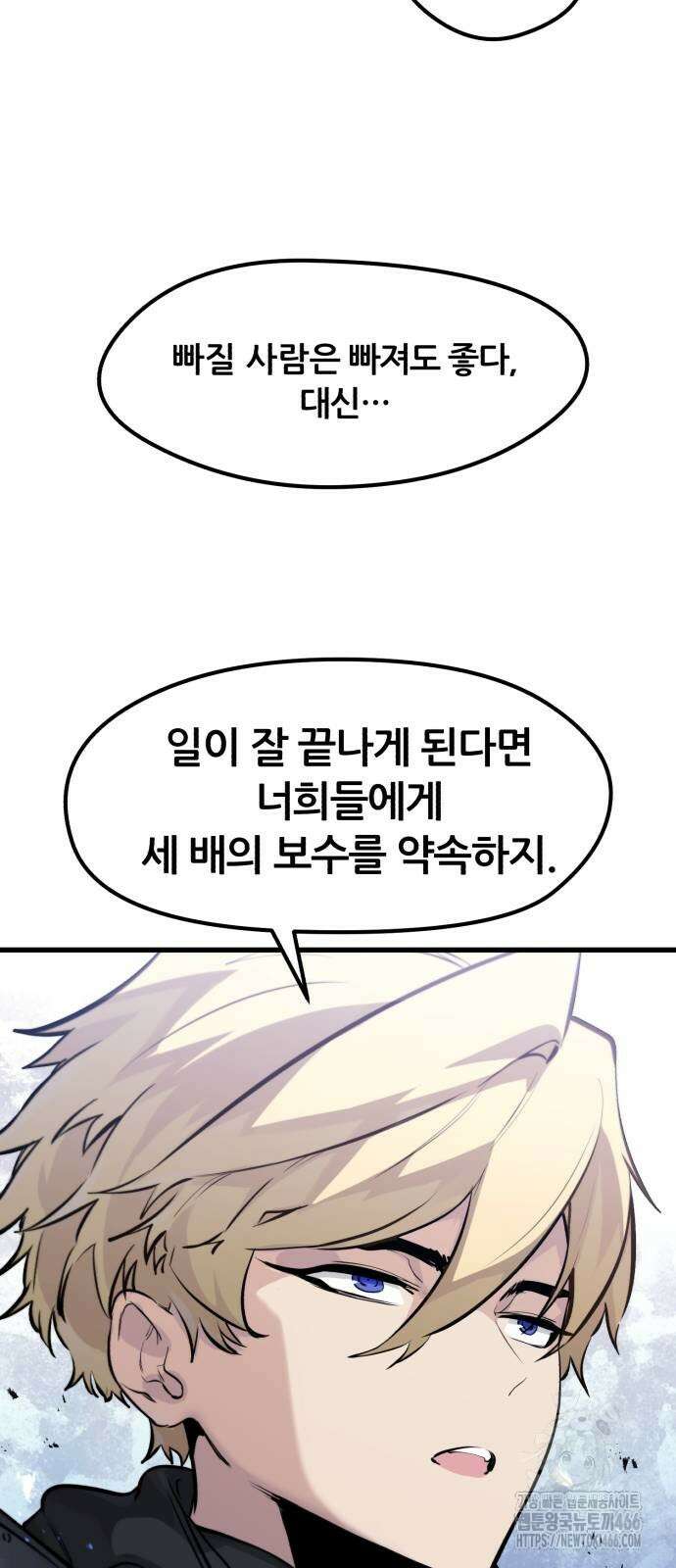 회귀한 용병은 다 계획이 있다 21화 15