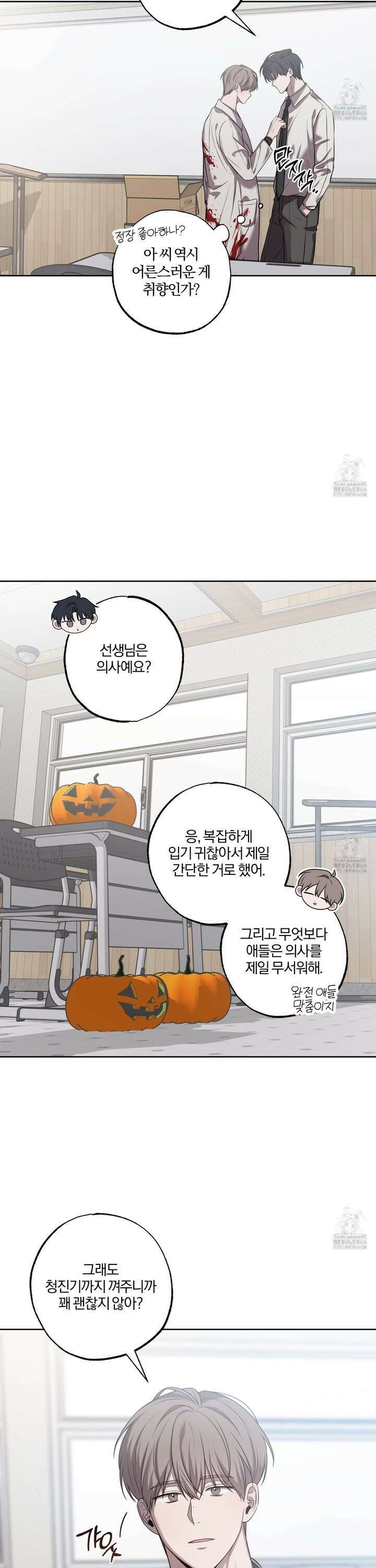 거짓말은 하지 마요 15화 5