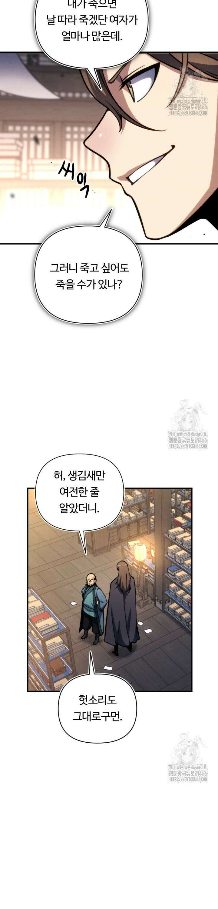 불멸낭인 3화 6