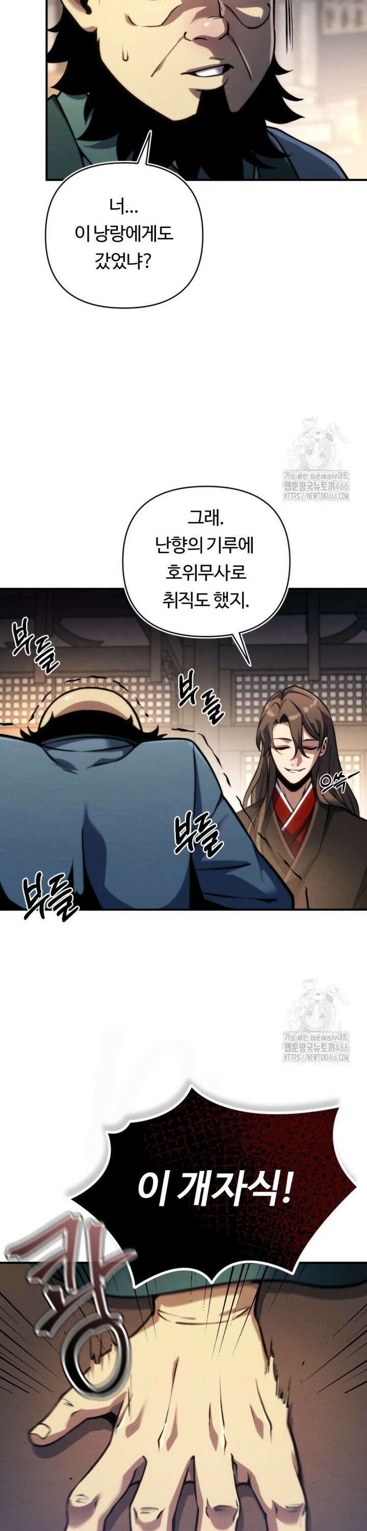 불멸낭인 3화 8