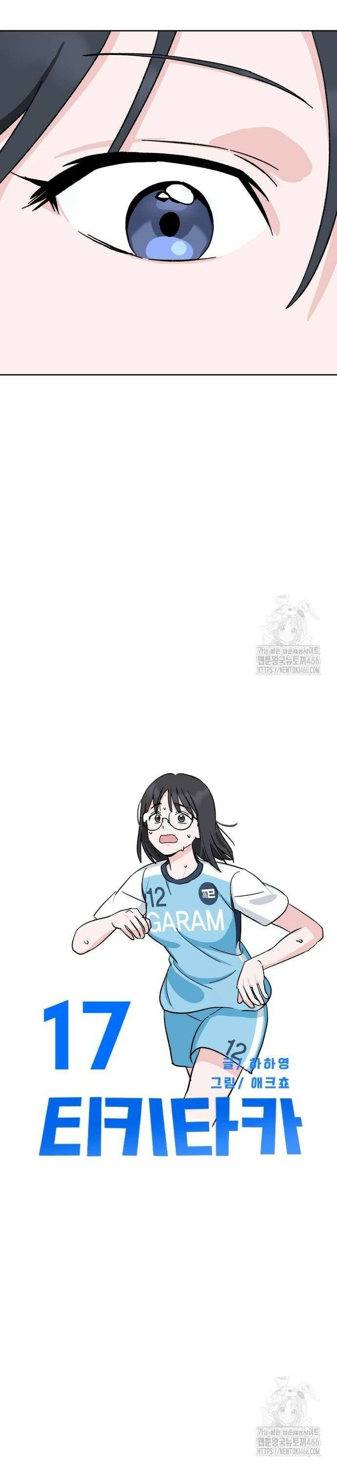 티키타카 17화 24