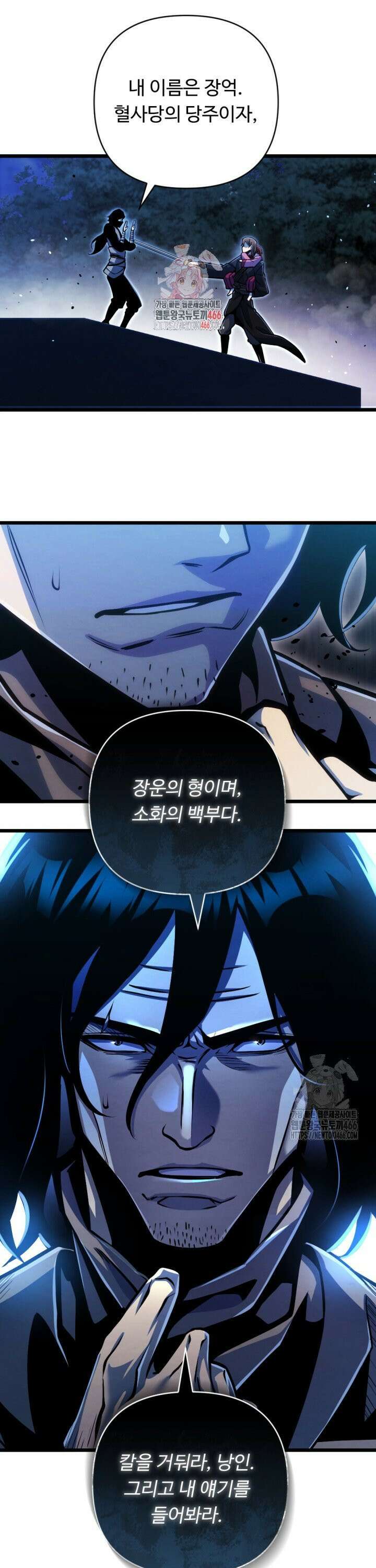불멸낭인 10화 1