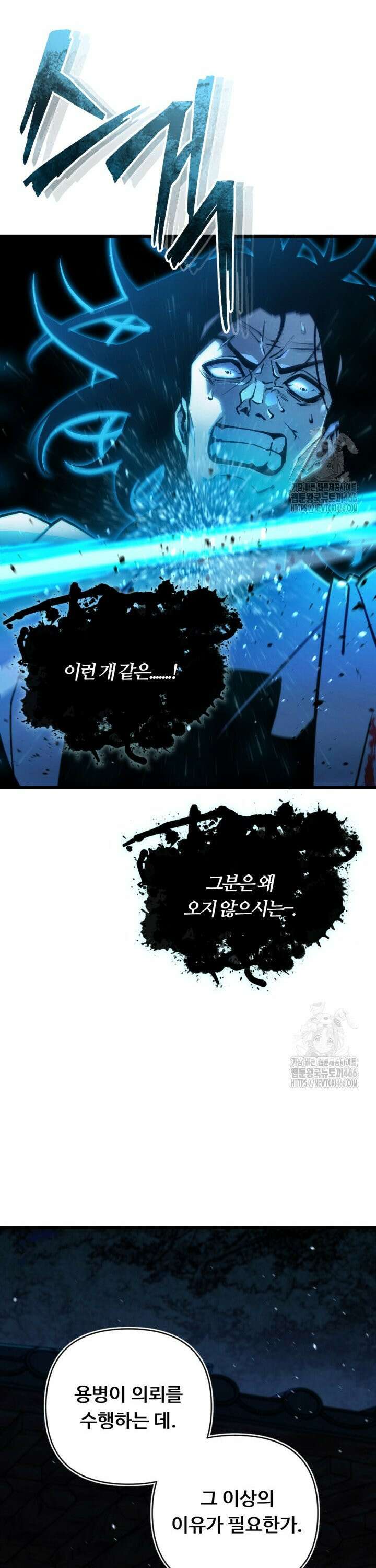 불멸낭인 10화 8