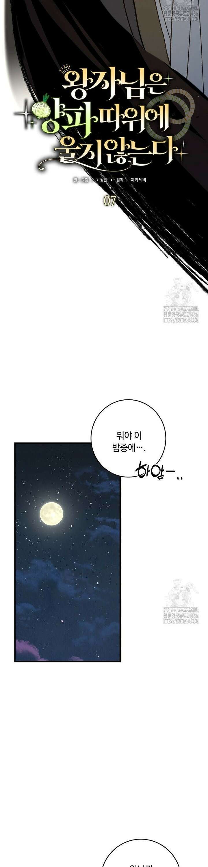 왕자님은 양파 따위에 울지 않는다 7화 10