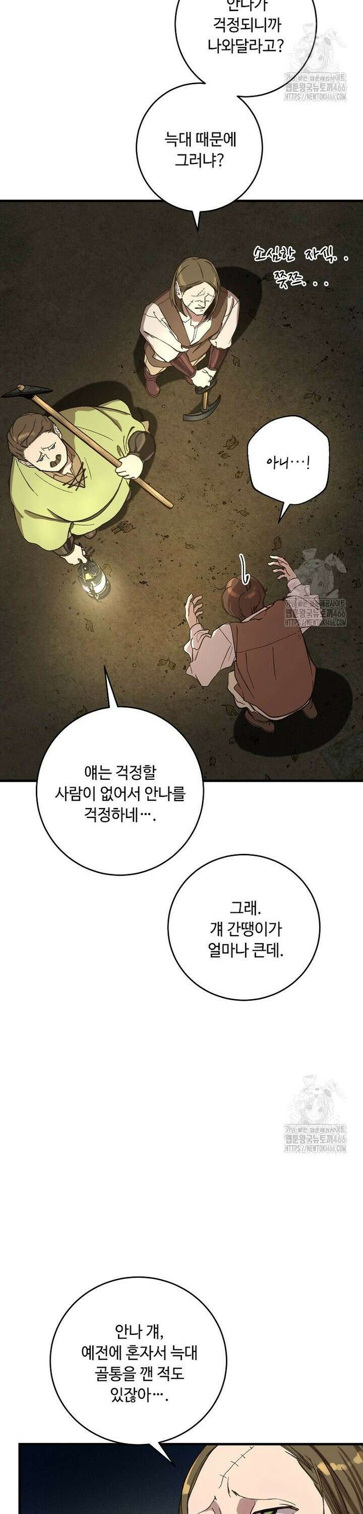 왕자님은 양파 따위에 울지 않는다 7화 11