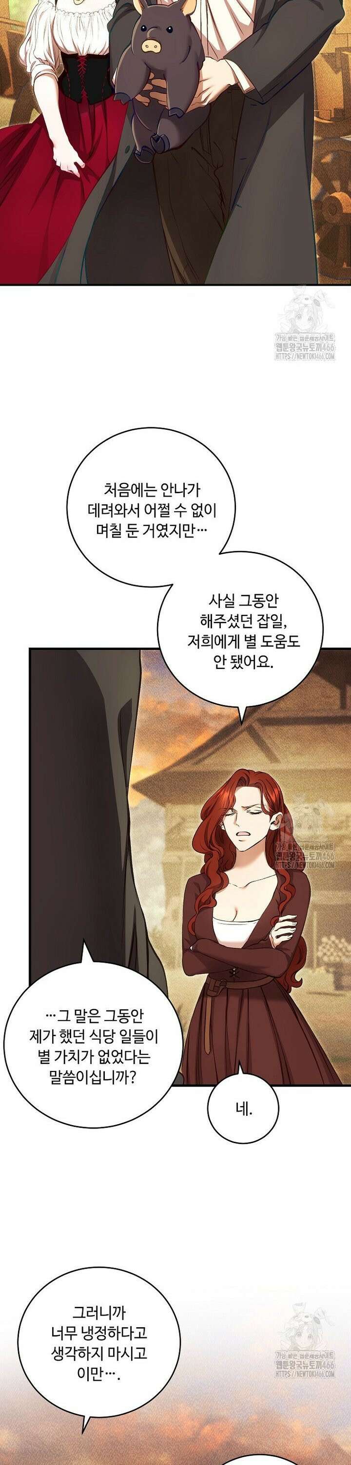 왕자님은 양파 따위에 울지 않는다 17화 7