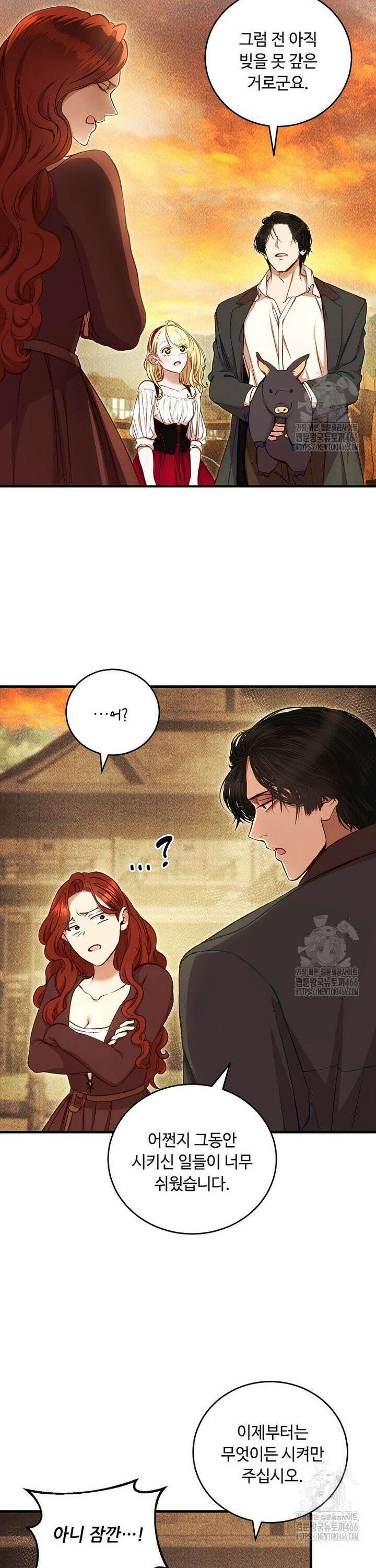 왕자님은 양파 따위에 울지 않는다 17화 8