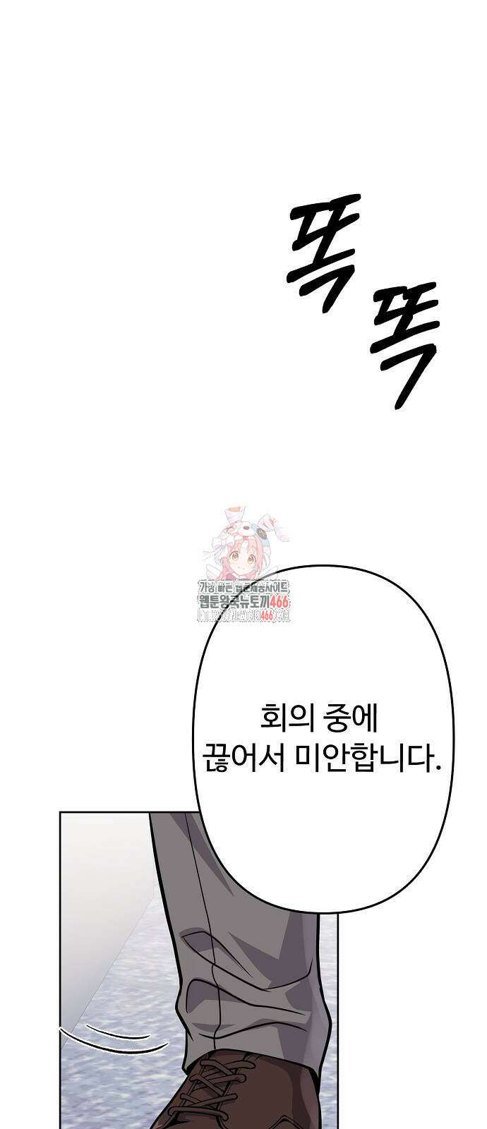 신입사원 김철수 83화 1