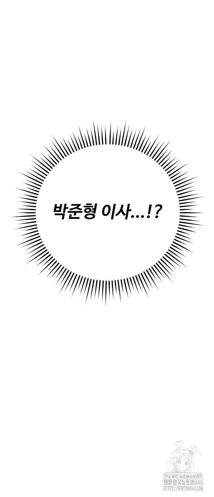신입사원 김철수 83화 6