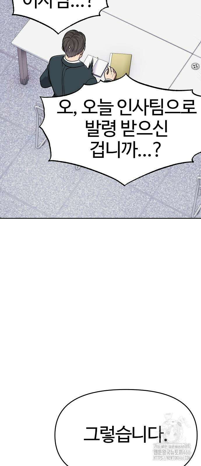 신입사원 김철수 83화 8
