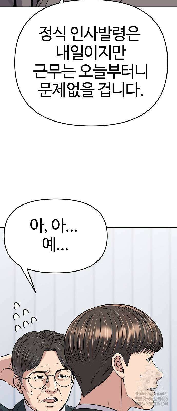 신입사원 김철수 83화 10