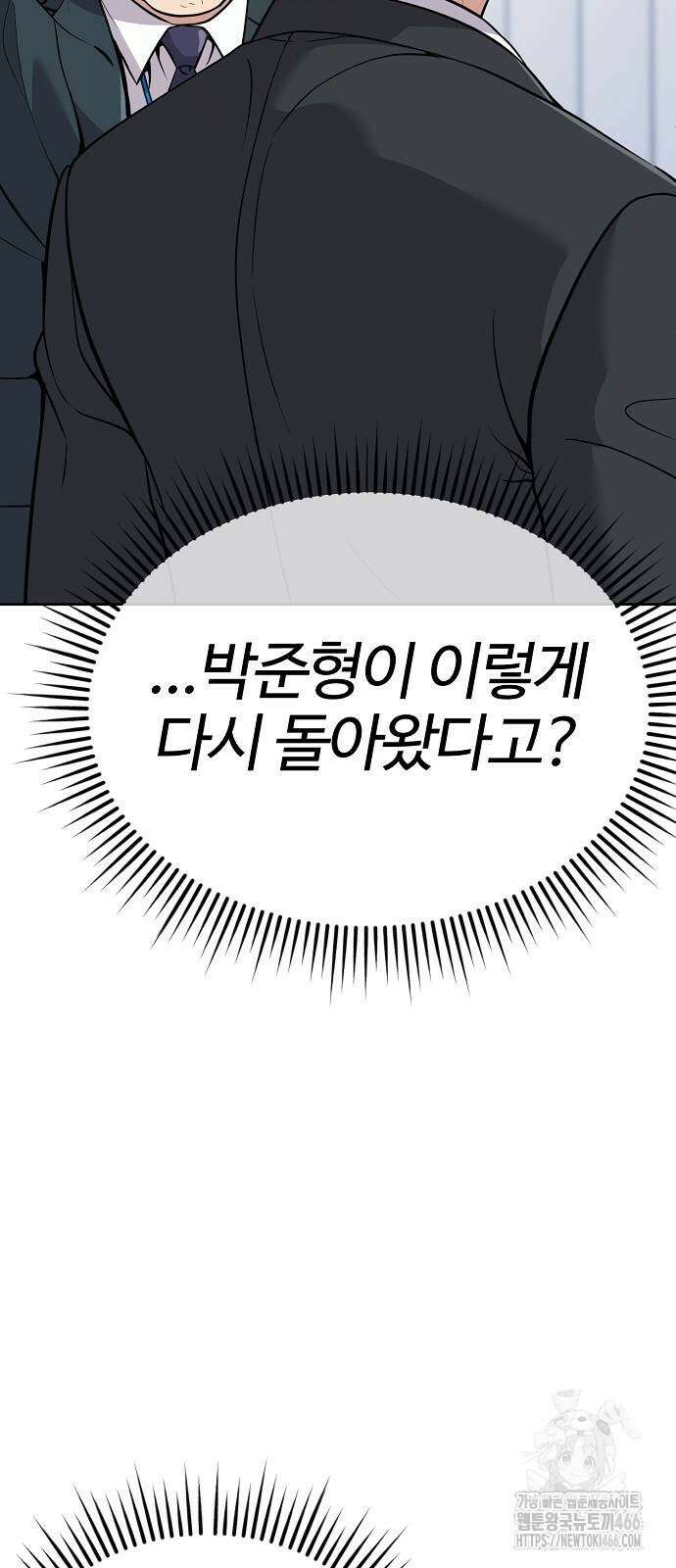 신입사원 김철수 83화 11