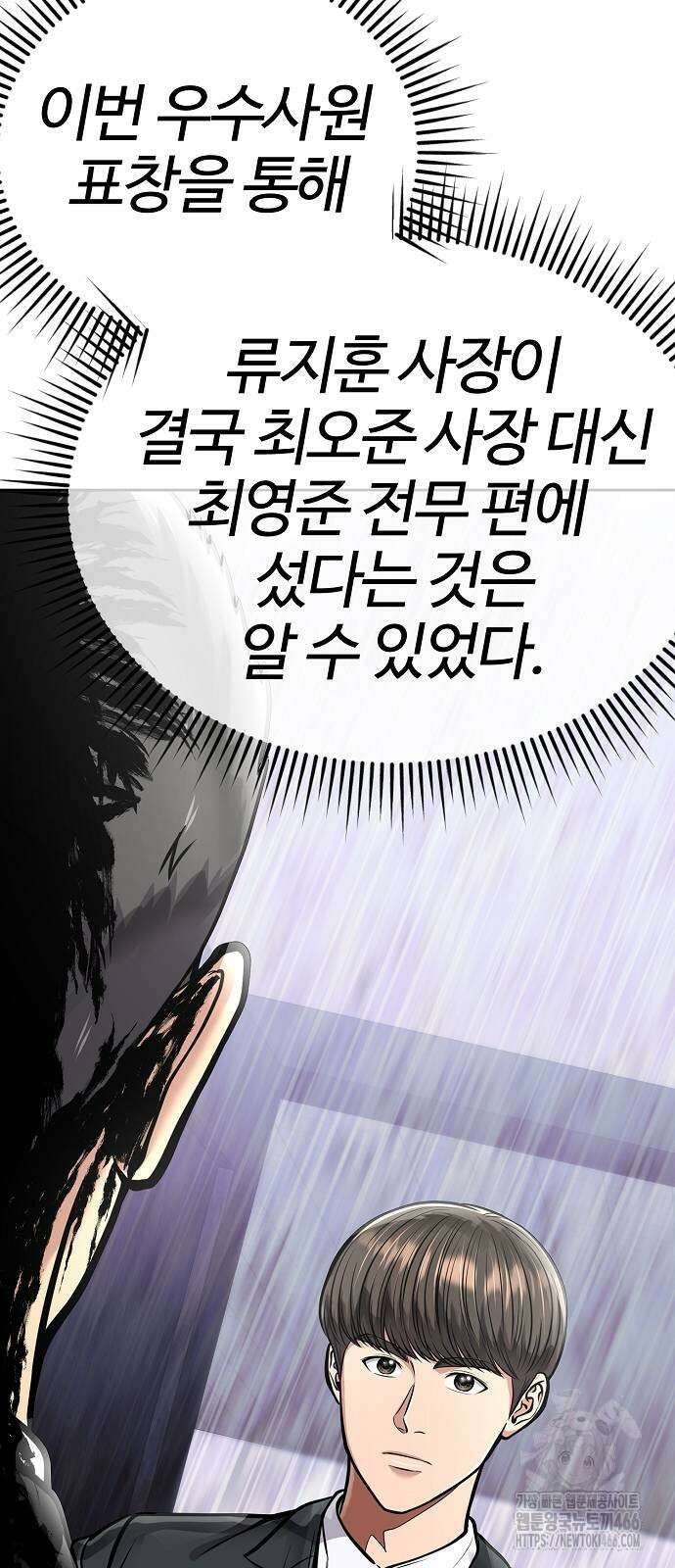 신입사원 김철수 83화 12