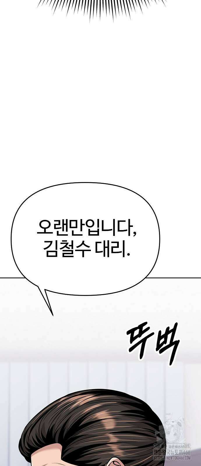 신입사원 김철수 83화 15