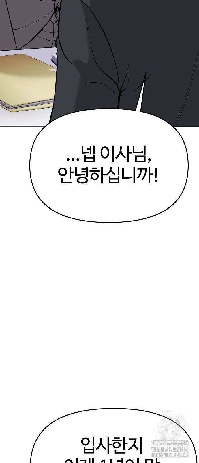 신입사원 김철수 83화 18