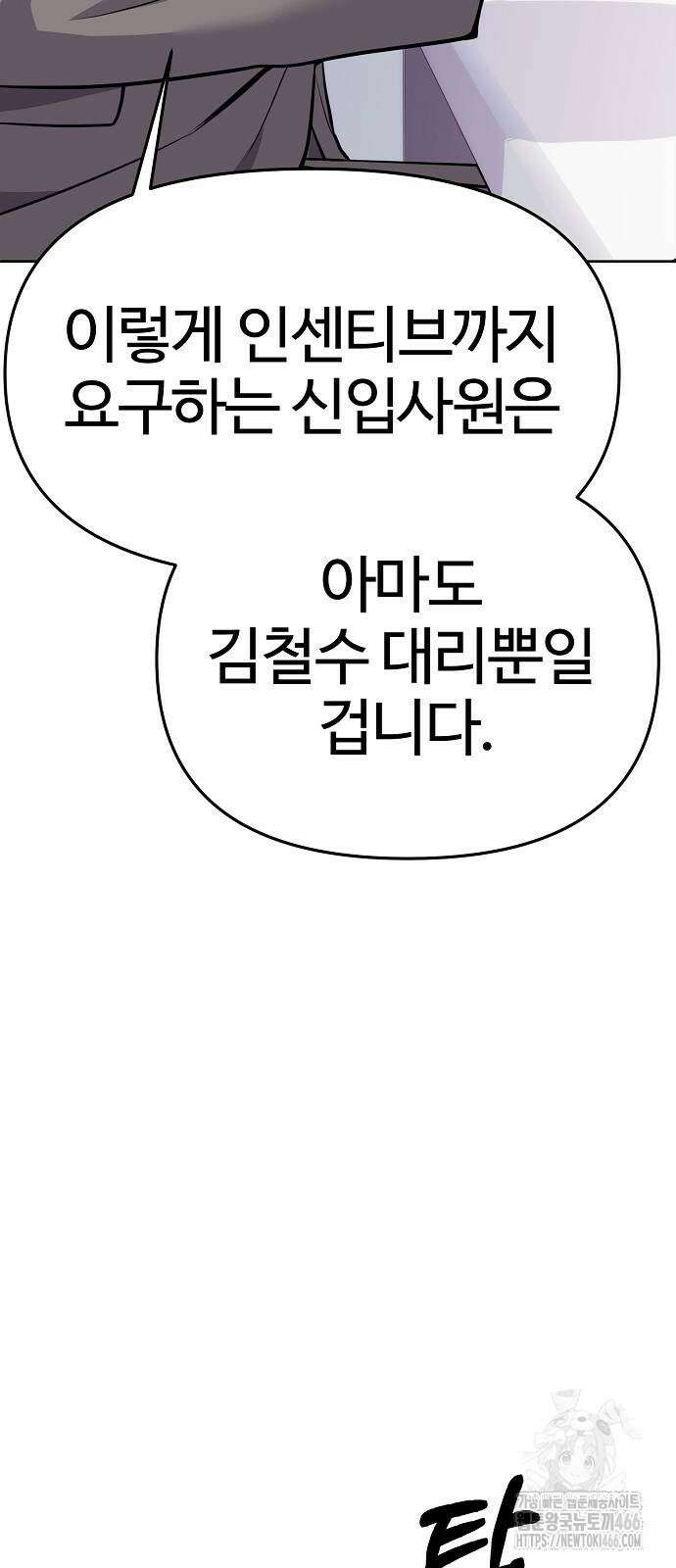 신입사원 김철수 83화 20