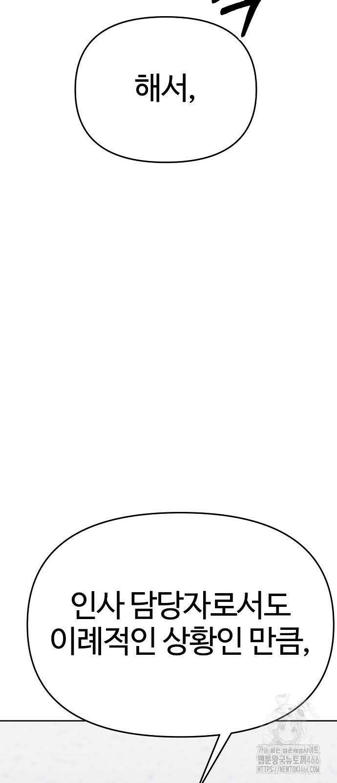 신입사원 김철수 83화 21