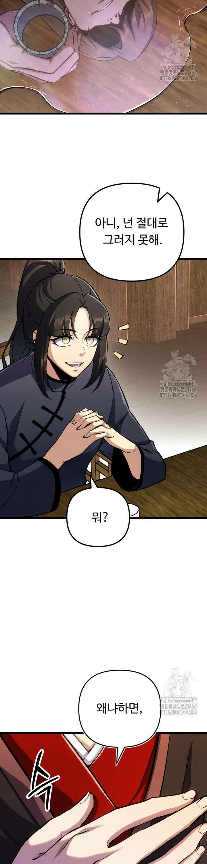 불멸낭인 17화 2
