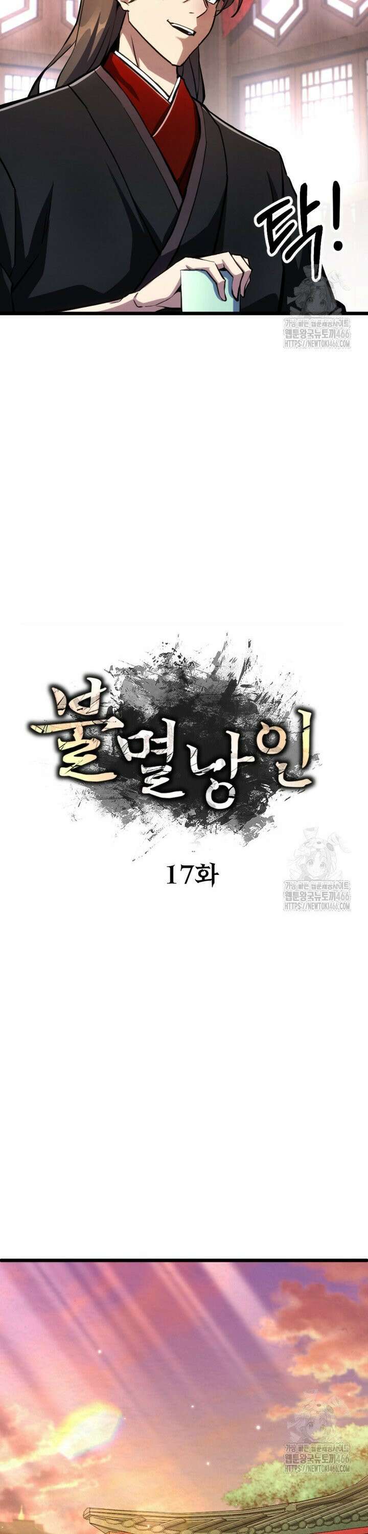 불멸낭인 17화 7