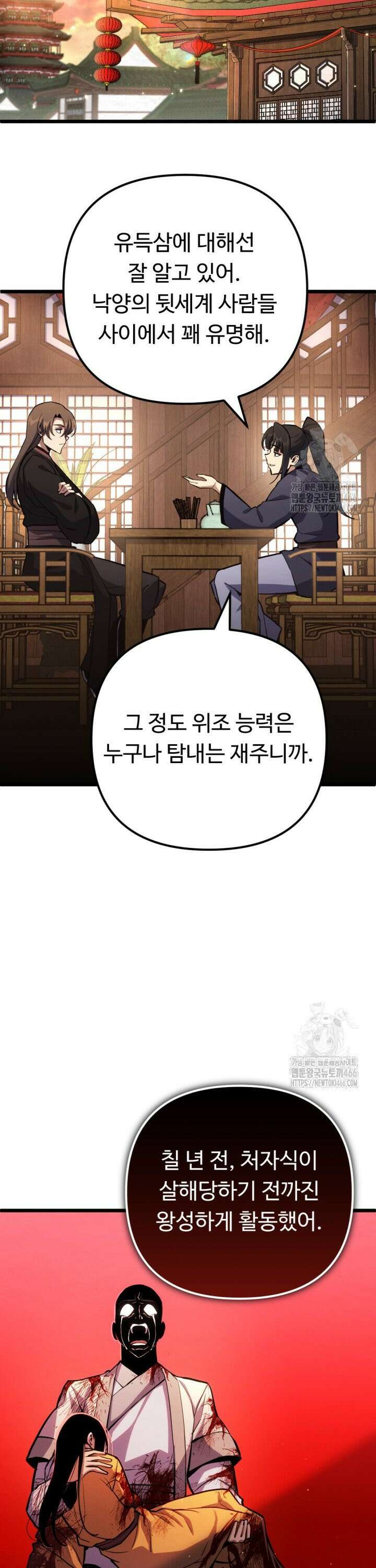 불멸낭인 17화 8