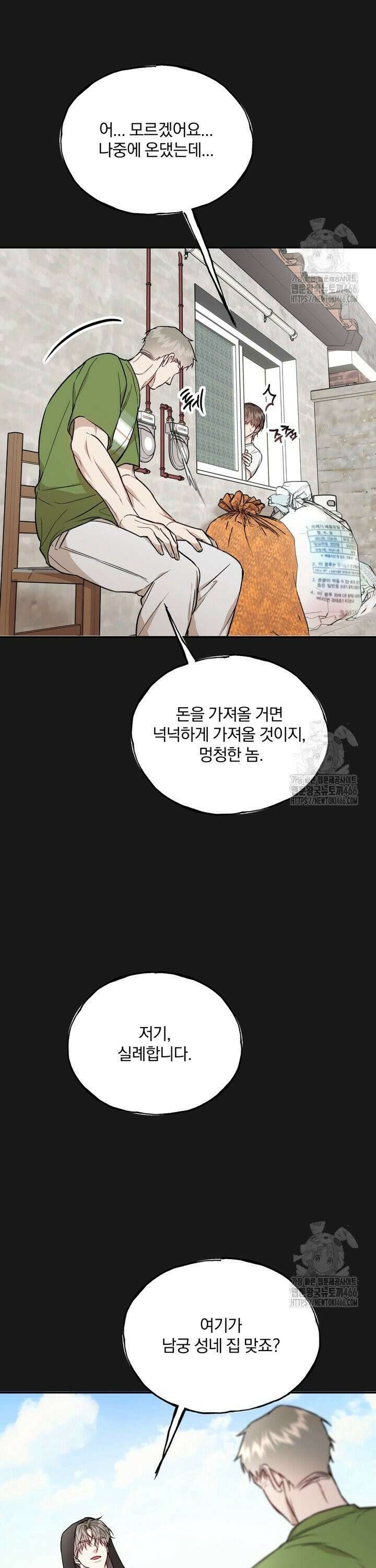 조각의 정석 17화 4