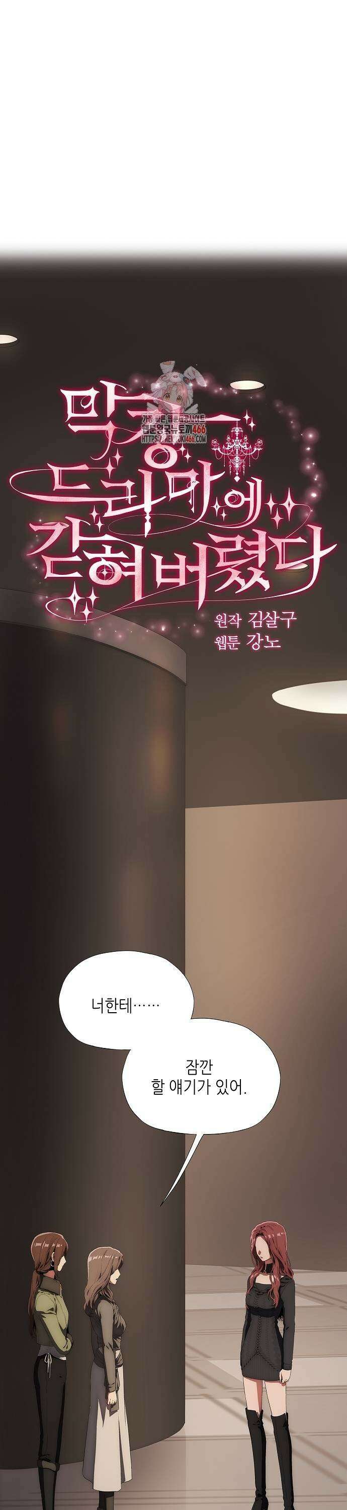 막장드라마에 갇혀버렸다 37화 1