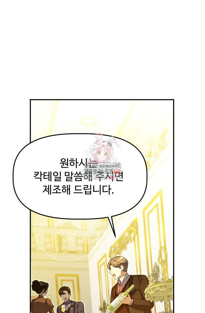 아젤다 : 정령사의 계약 결혼 26화 1