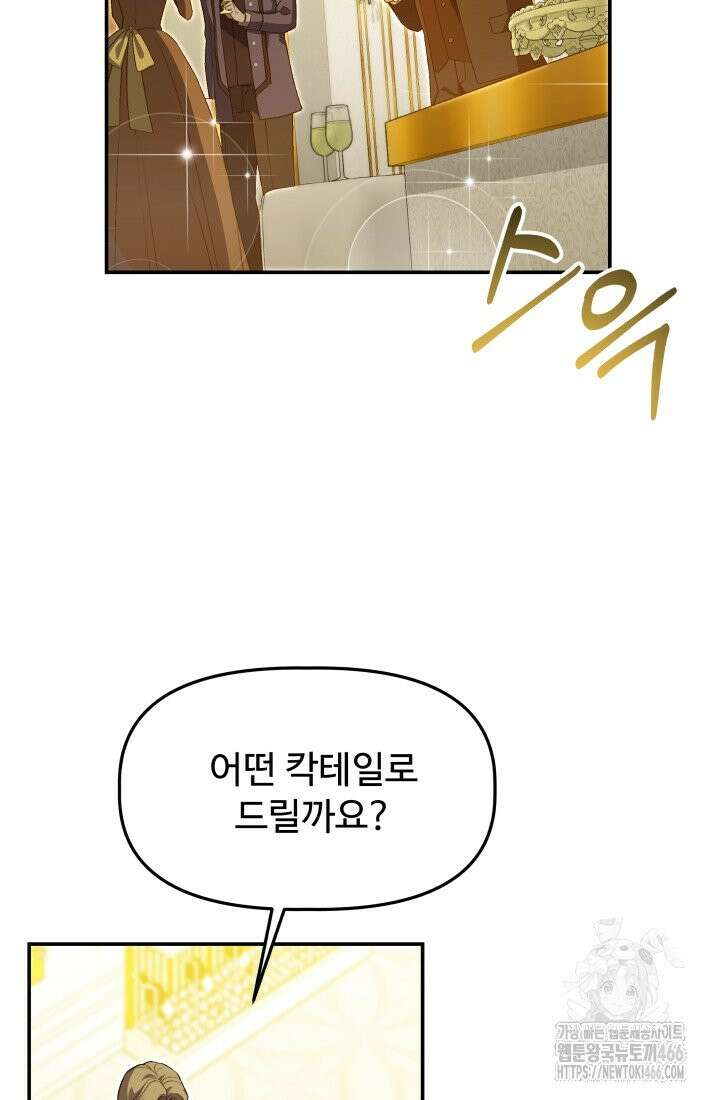 아젤다 : 정령사의 계약 결혼 26화 2