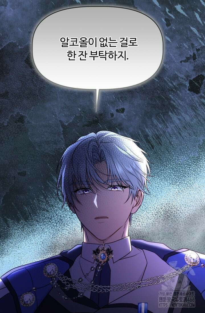 아젤다 : 정령사의 계약 결혼 26화 4