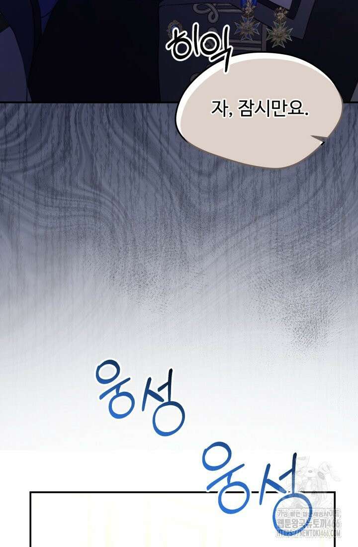 아젤다 : 정령사의 계약 결혼 26화 5