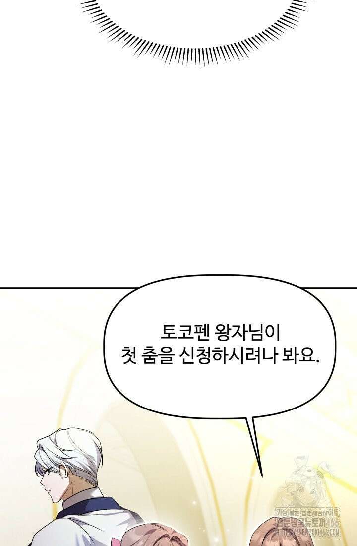 아젤다 : 정령사의 계약 결혼 26화 7