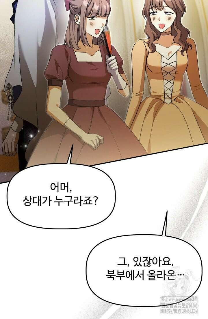 아젤다 : 정령사의 계약 결혼 26화 8