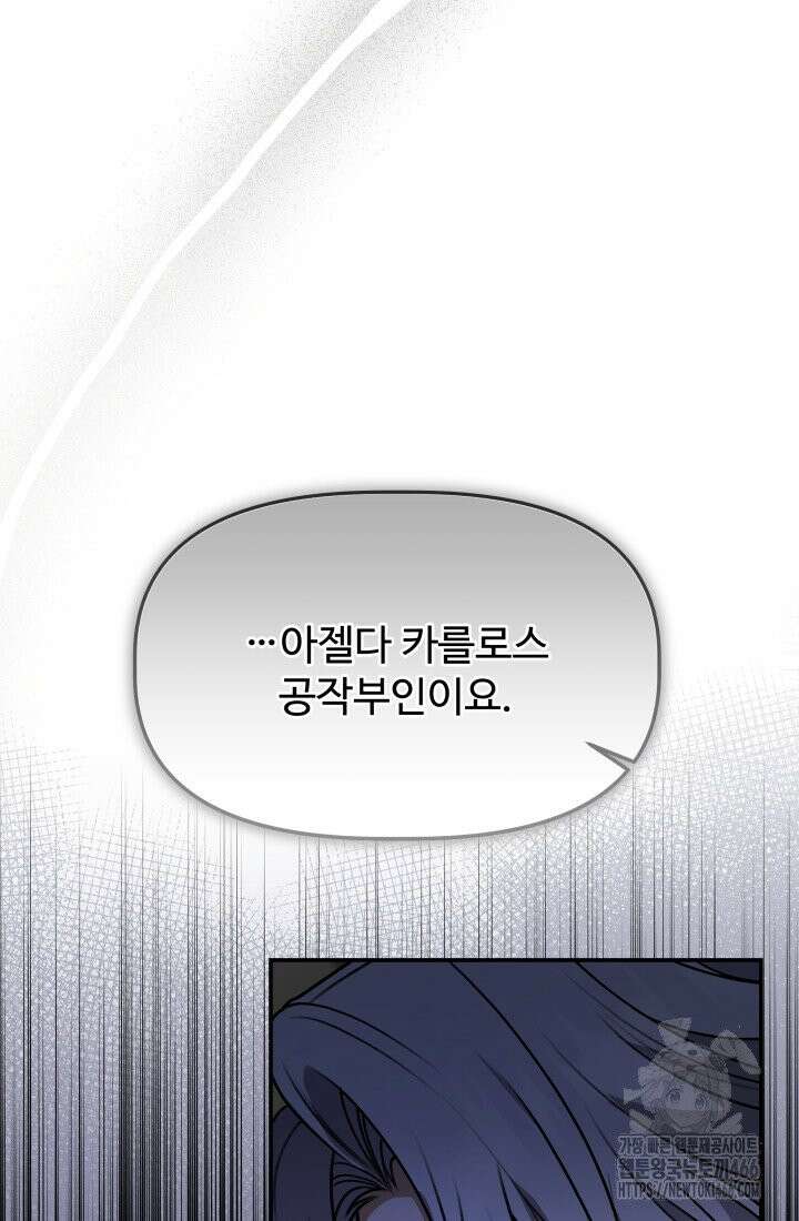 아젤다 : 정령사의 계약 결혼 26화 9